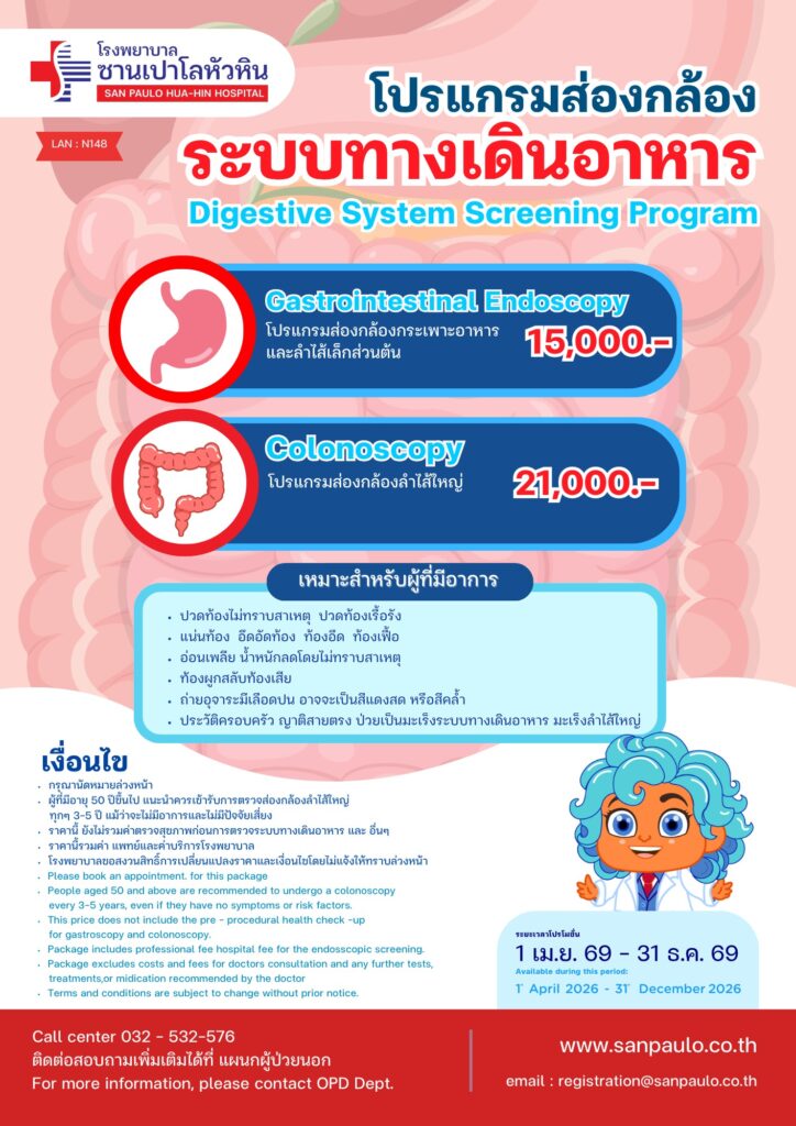Digestive System Screening Program 2026
