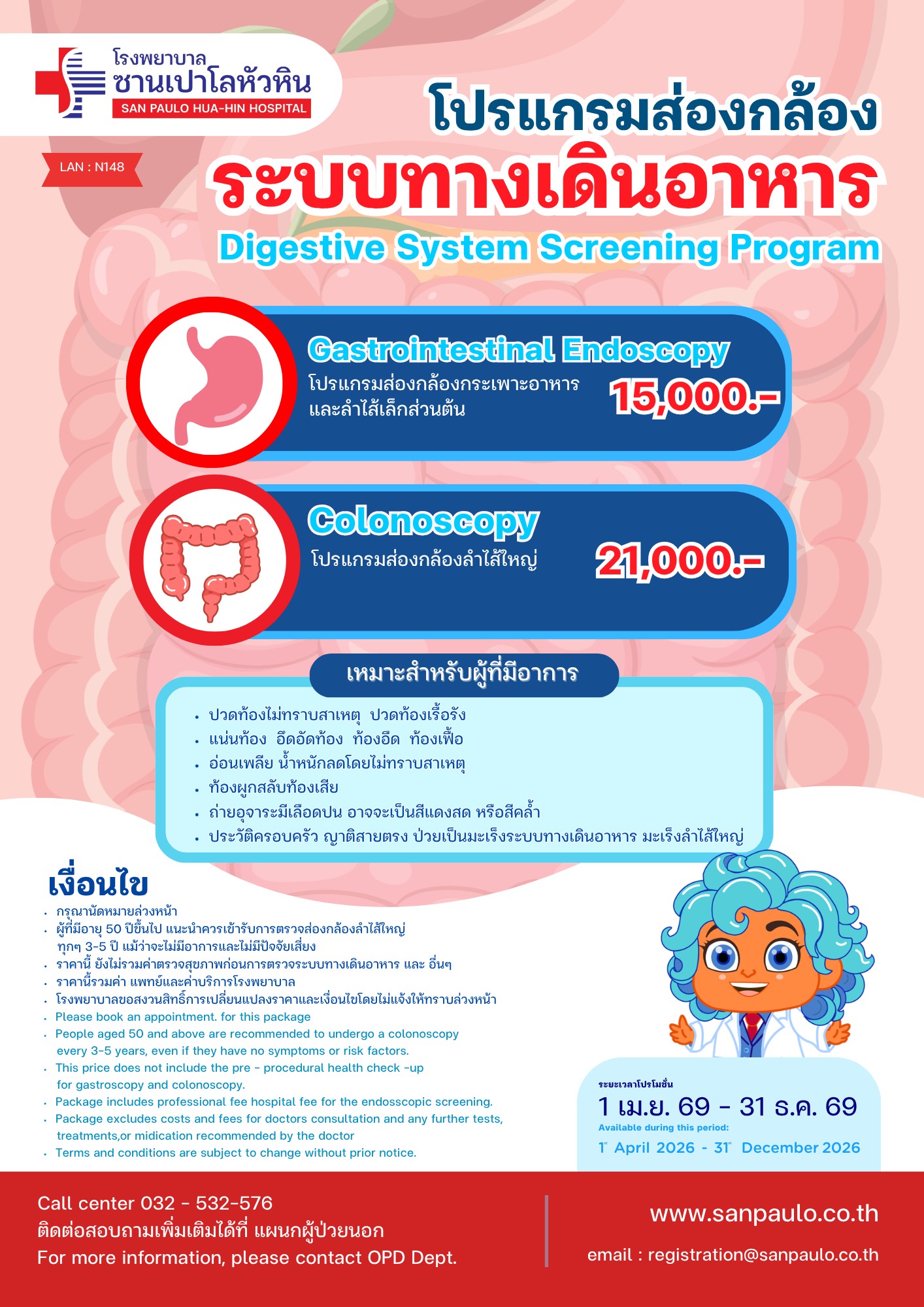 Digestive System Screening Program 2026
