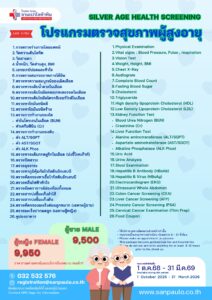 Elderly Health Check-up san paulo huahin hospital