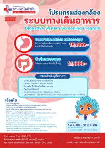 digestive system screening san paulo huahin hospital