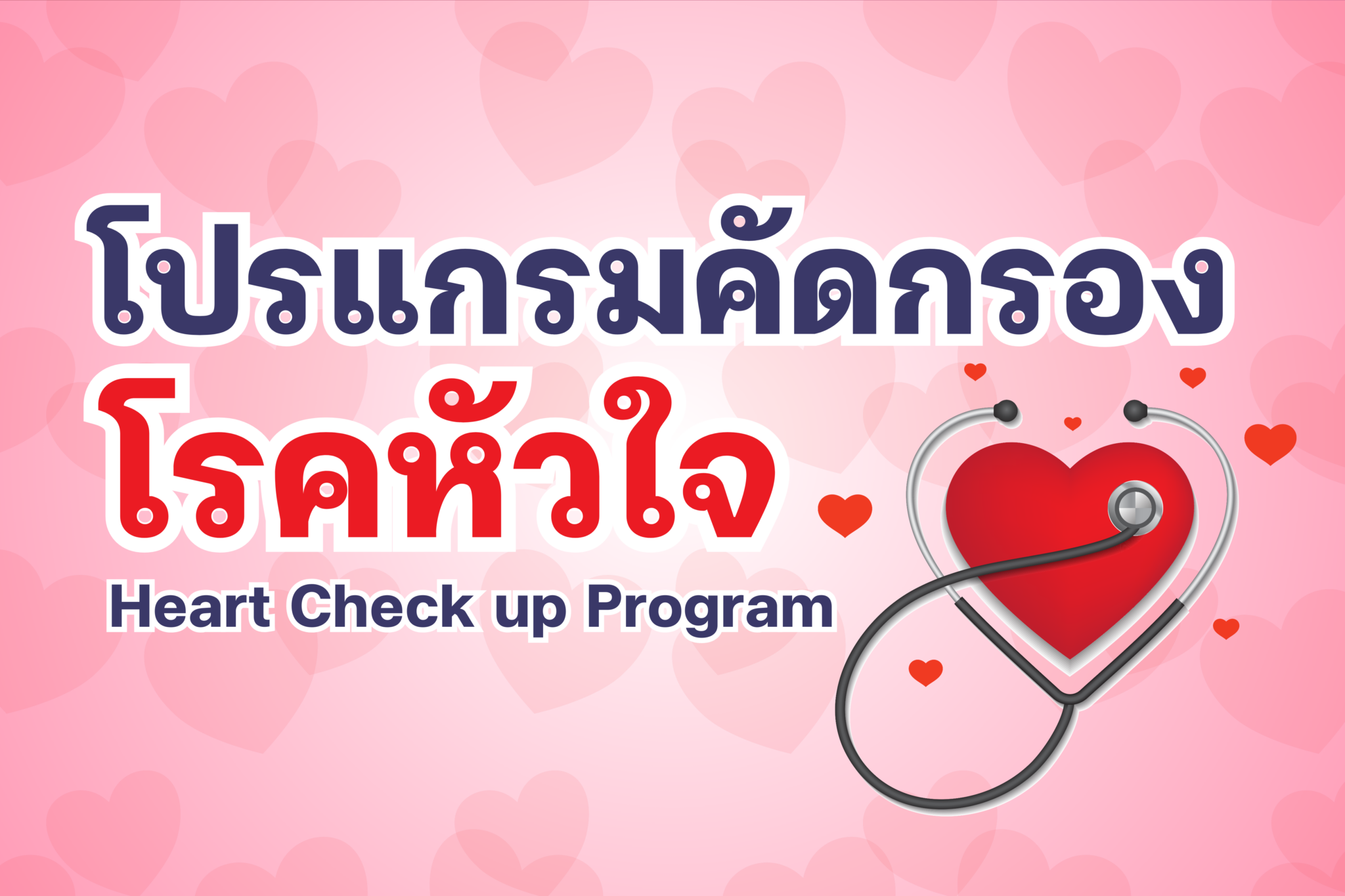 Promotions & Packages - San Paulo Hua-Hin Hosiptal