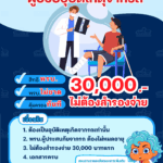 รพ. ซาน เปาโล หัวหิน โปรโมชั่น พรบ.ผู้ป่วยอุบัติเหตุจากรถ