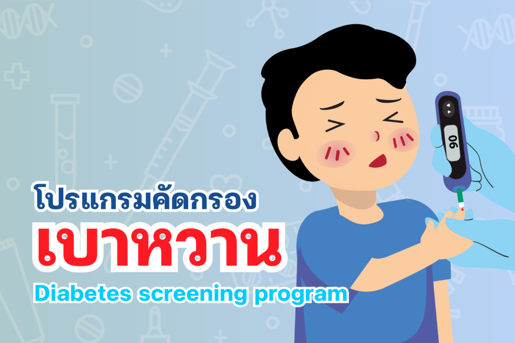 Diabetes-screening-program