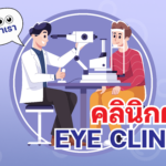 Eye-Clinic