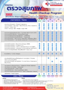 Health Check up Program 2026