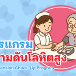 Hypertension-Check-Up-Program