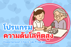 Hypertension-Check-Up-Program