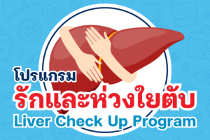 Liver-Check-Up-Program