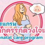 Prenatal-care-program