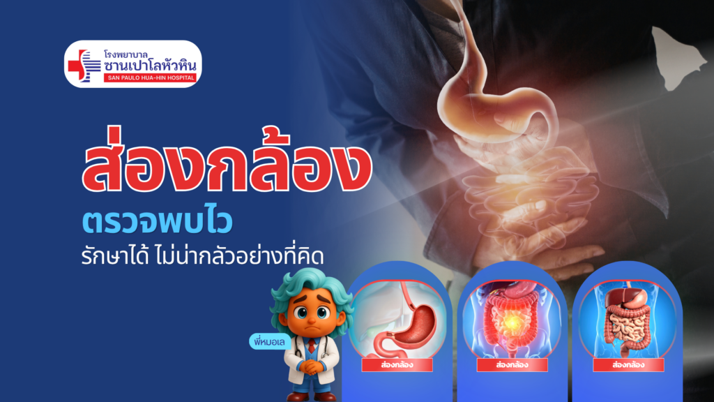 Gastroscopy & Colonoscopy