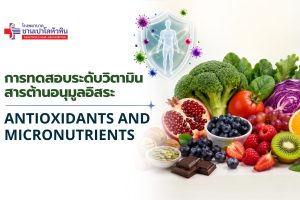 Antioxidants and Micronutrients