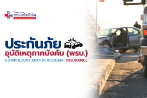 Compulsory motor accident insurance