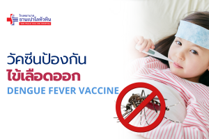 Dengue Fever Vaccine