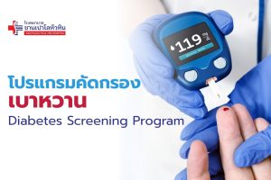Diabetes Screening Program