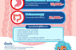 Digestive System Screening Program 2026