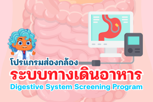 Digestive System Screening Program (3)