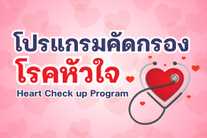 Heart disease screening program (3)