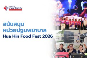 Hua Hin Food Fest 2026