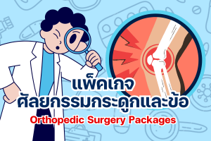 Orthopedic Surgery Packages