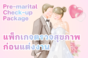 Pre-marital Check-up Package (1)