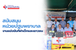 San Paulo Hospital Hua Hin, Medical support, Youth Athletic Games