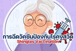 Shingles Vaccination (2)