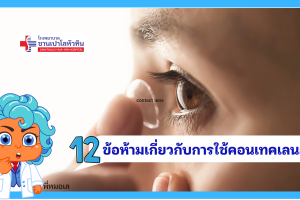 contact lens