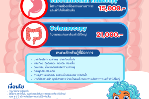 รพ. ซาน เปาโล หัวหิน โปรโมชั่น โปรแกรมส่องกล้องทางเดินอาหาร
